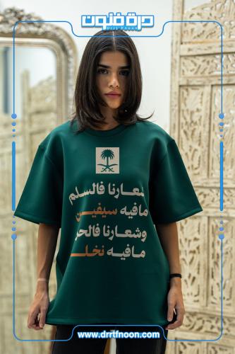 تيشرت اليوم الوطني شبابي ( شعارنا ) 2