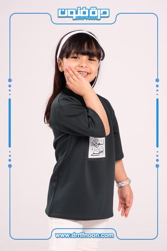 تيشرت اطفال ( السعودية العظمى 1 )