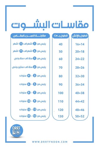 بشت ملكي أبيض ( ولادي )