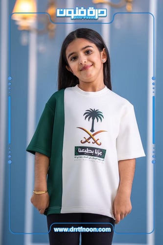 تيشرت اليوم الوطني اطفال ( عزّنا بطبعنا ) 2