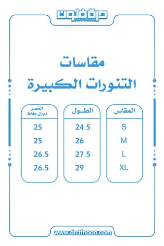 طقم عسكري اليوم الوطني ( نسائي )