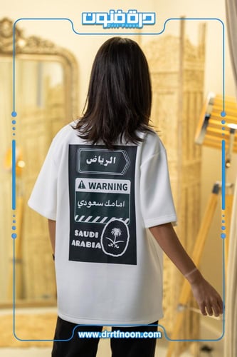 تيشرت بصمة اليوم الوطني ( الرياض )