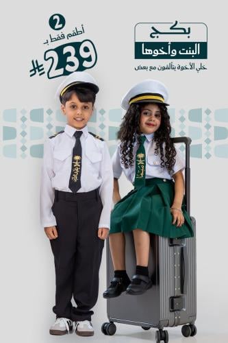 بكج البنت وأخوها