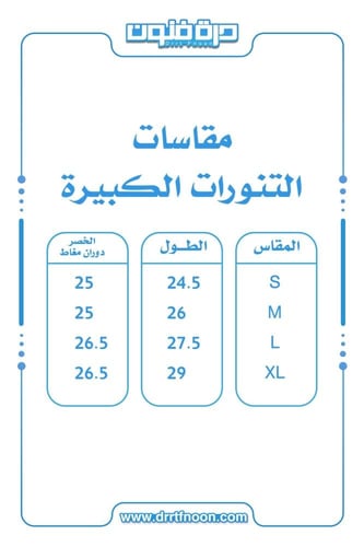طقم طيران اليوم الوطني ( نسائي )