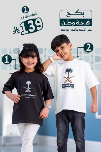 بكج فرحة وطن