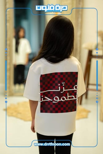 تيشرت اليوم الوطني ( عزّنا بطموحنا )