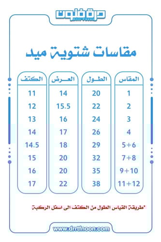 فروه شتوية ميد عنابي