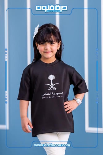 تيشرت اطفال ( السعودية العظمى 2 )