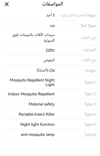 جهاز طارد الحشرات
