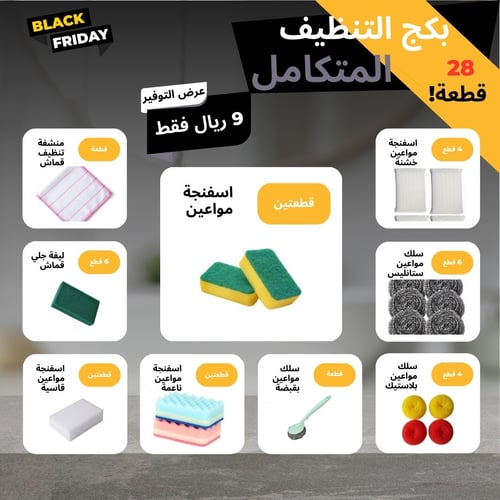 Complete cleaning kit – 28 pieces | Black Friday o...