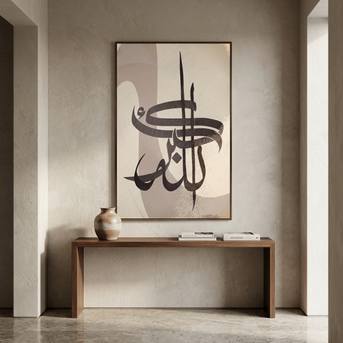 الله أكبر — لوحة إسلامية طولية بيج وأسود