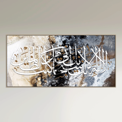 لوحة جدارية اسلامية - لا اله الا انت سبحانك