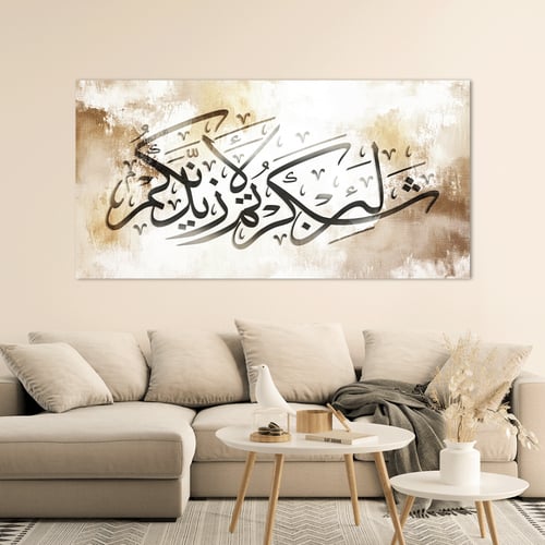 لوحة جدارية اسلامية "لئن شكرتم لأزيدنكم"