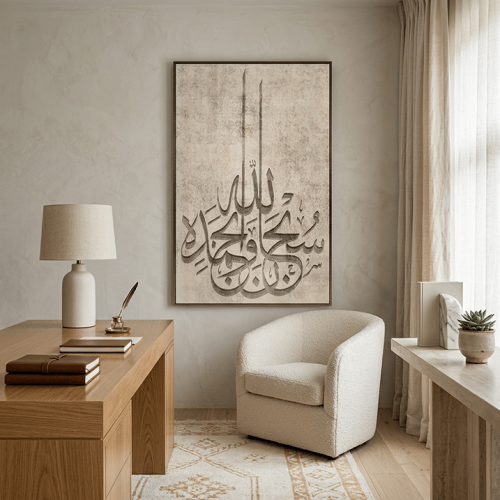 سبحان الله وبحمده — لوحة إسلامية طولية بيج وبني