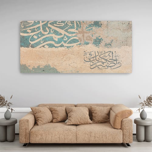 لوحة جدارية اسلامية "واصبر لحكم ربك"