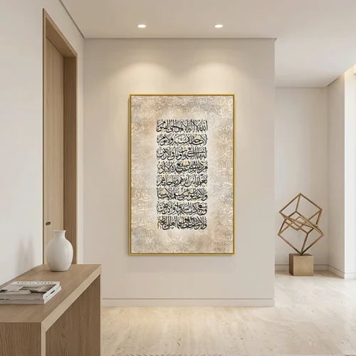آية الكرسي — لوحة إسلامية طولية بيج وذهبي