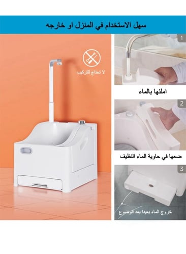 جهاز الوضوء متنقل كبار السن و البر سفري