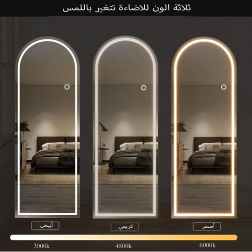 مرايا طولية اسود مع اضاءة ستاند حامل مقاس 160*60