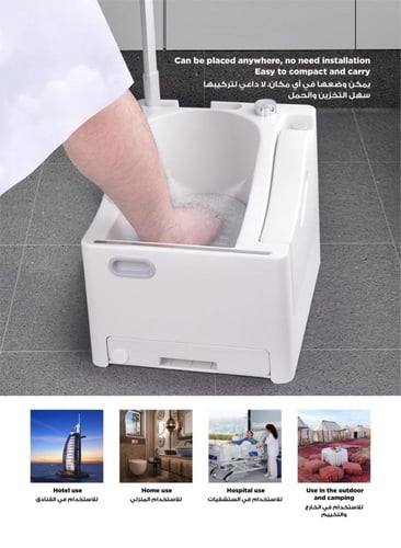 جهاز الوضوء متنقل كبار السن و البر سفري
