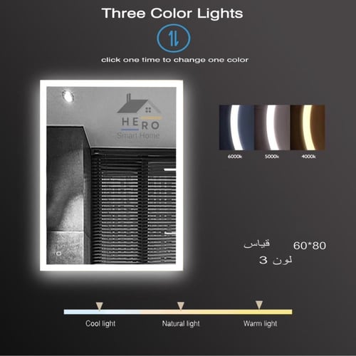 مرايا حمام مضيئة ثلاثة الوان قياس 60*80