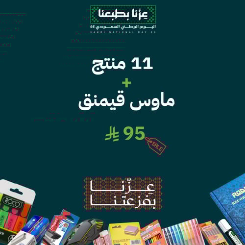 بكج اليوم الوطني 95