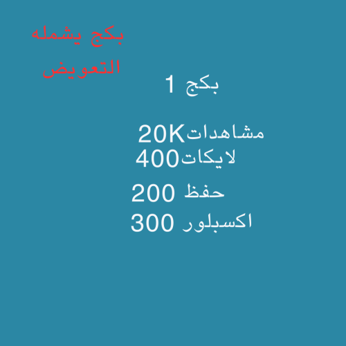 بكج 1