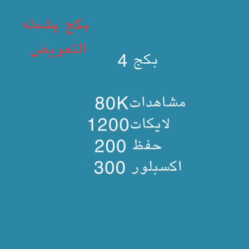 بكج 4