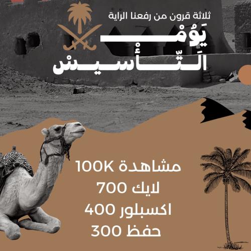 بكج يوم التأسيس