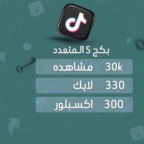 بكج S المتعدد