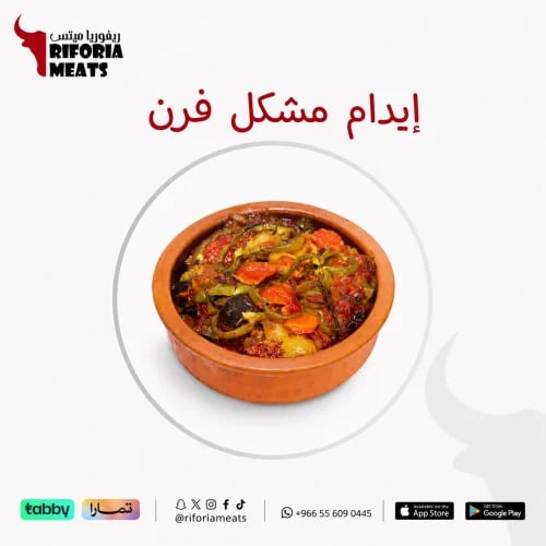 ايدام مشكل فرن
