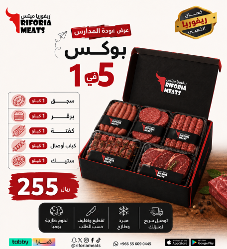 بوكس عودة المدارس 5×1