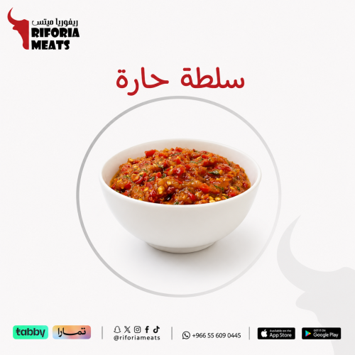 سلطة حارة