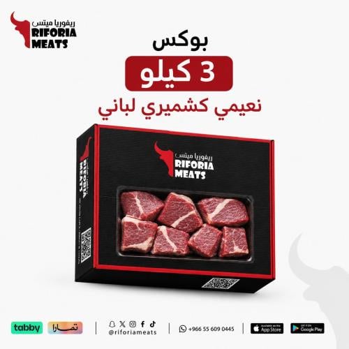 Naimi Kashmiri Laban box (3) kilograms