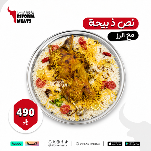 نص ذبيحة مع الرز