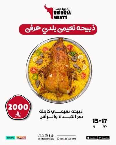 ذبيحه نعيمي بلدي هرفي