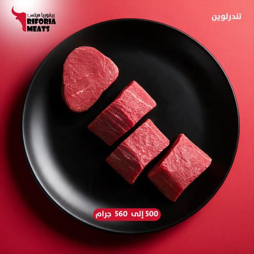 تندرلوين لحم بقري ريفوريا ميتس