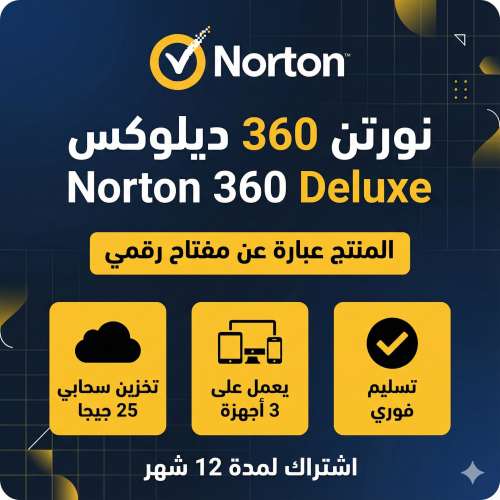 مفتاح Norton 360 Deluxe بسعة 25 جيجابايت (مستخدم و...