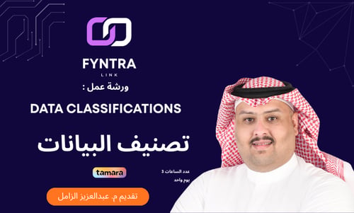 دورة - تصنيف البيانات