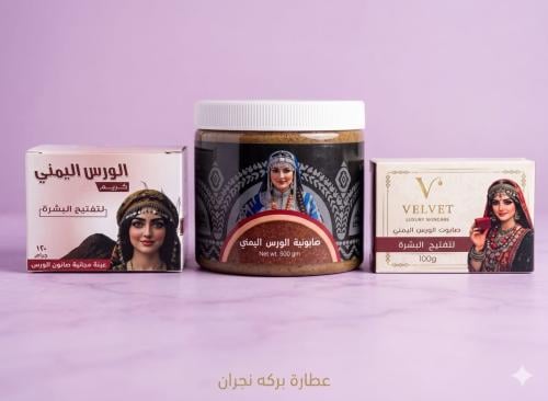بكج الورس اليمني