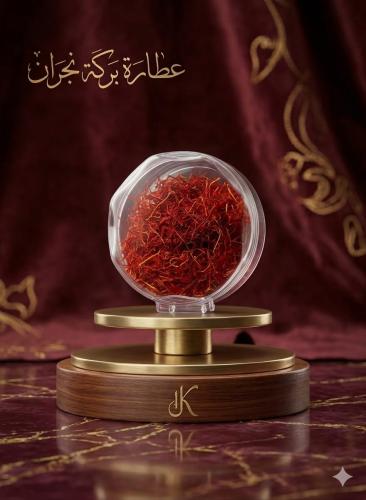 زعفران بركة نجران 1 جم