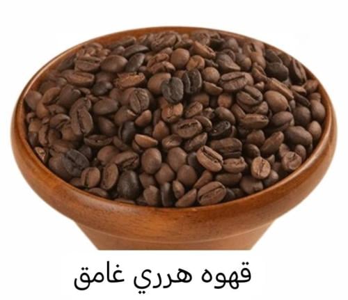 قهوة هرري غامق 1 كيلو