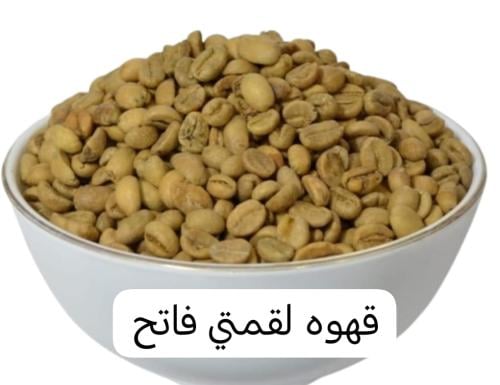 قهوة لقمتي فاتح 1 كيلو