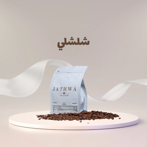 شلشلي