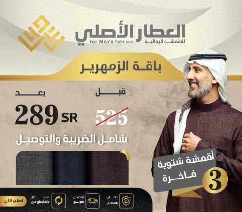 باقة الزمهرير