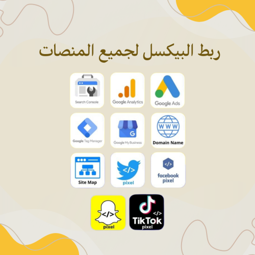 ربط بيكسل متجر سلة بجميع المنصات
