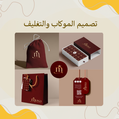 تصميم موكاب لعلامتك التجاريـة