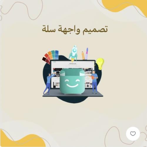 تنسيق متجرك بهوية اليوم الوطني