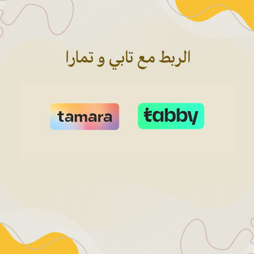 اربط متجرك مع تابي و تمارا