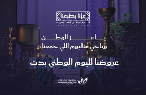 تنسيق متجرك بهوية اليوم الوطني