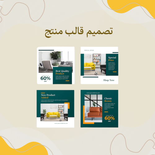 تصميم صورة قالب للمنتج
